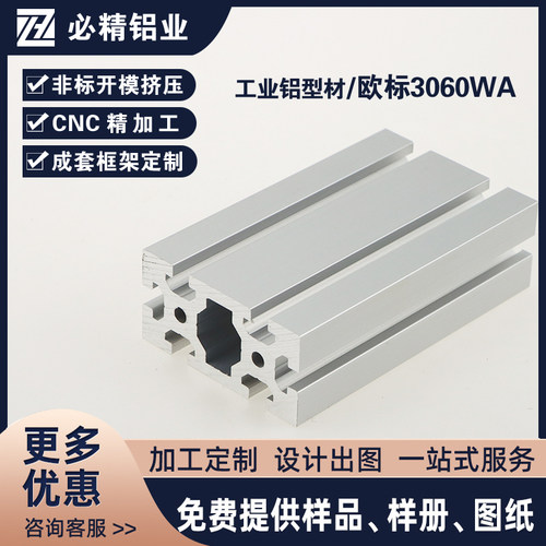 欧标3060工业铝型材 加厚4mm重型铝材铝管框架流水线自动化设备框