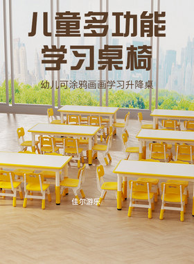 幼儿园桌椅套装儿童涂鸦画画可升降桌子宝宝早教学前班学习玩具桌