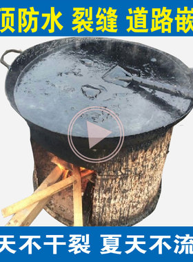 柏油沥青块固体屋顶防水补漏材料沥青油膏涂料平房补漏胶灌缝胶