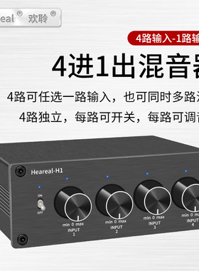 4进1出混音器同时输入欢聆HiFi双声道音频多路输入一路输出转换器