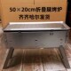 东北齐齐哈尔烧烤炉便携式 碳锅方形烤肉锅 折叠木炭烤锅加厚铁老式