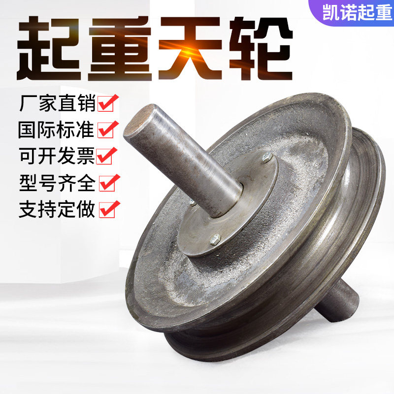 国标起重天轮地轮定滑轮/动滑轮 3t/5t吨 滚轮钢丝绳导向U型槽轮