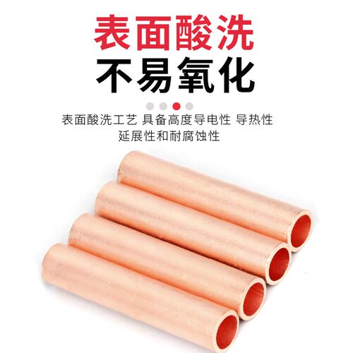 铜直接电线缆中间接头紫铜连接线对接压接GT16237985400铜管