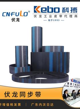 伏龙橡胶同步带 8M-840-1264 HTD梯形单面齿传动带 现货