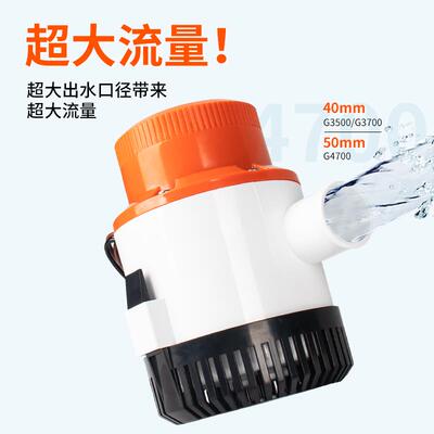 seaflo12V水泵24伏大流量舱底泵船用游艇快艇排水泵直流潜水抽水