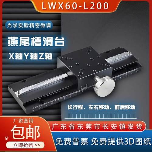X轴手动滑台长行程LWX25/40/60-L100-L200齿轮齿条型燕尾槽位移