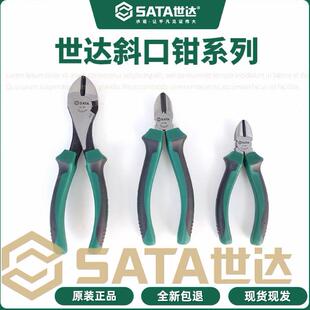 Sata/世达 双色柄斜口钳 斜嘴钳 5寸70201A/6寸70202A/ 7寸70203A