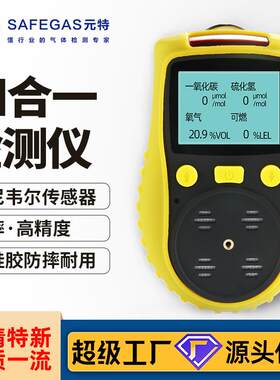 便携扩散式四合一气体检测有毒有害气体检测复合气体探测器报警仪
