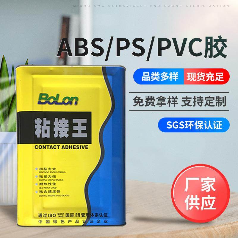 PS/ABS/PS/PVC/ABS/PVC胶水粘合剂纸张纤维特种胶环保强力胶,工业油品/胶粘/化学/实验室用品,胶粘剂/胶水,淘宝优惠券,粉丝福利购,淘宝优惠卷