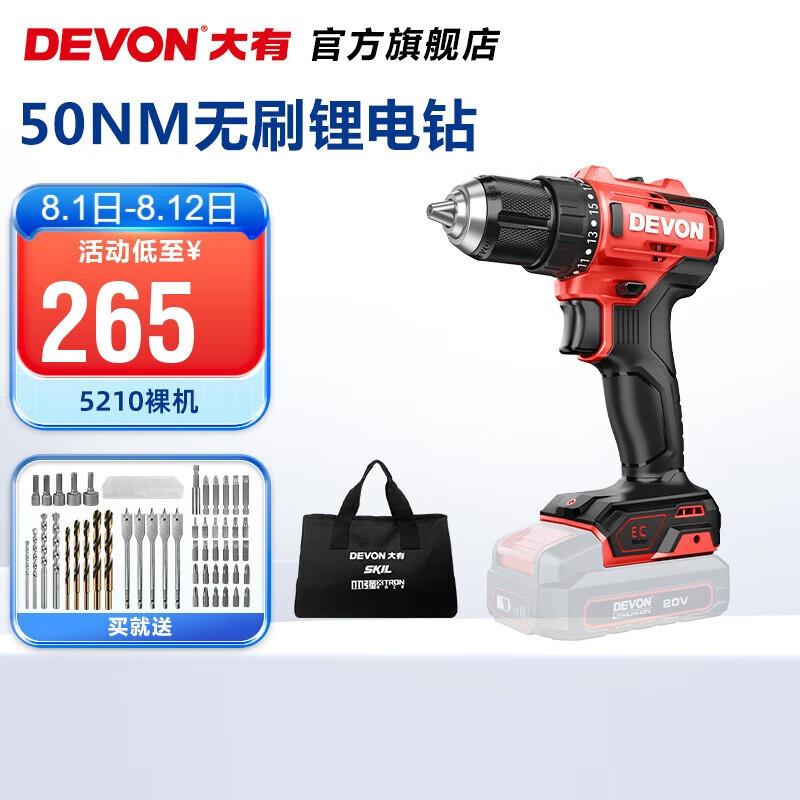 大有（Devon）20V无刷锂电钻5210冲击钻5211轻载手电钻50牛米起子 - 实物图