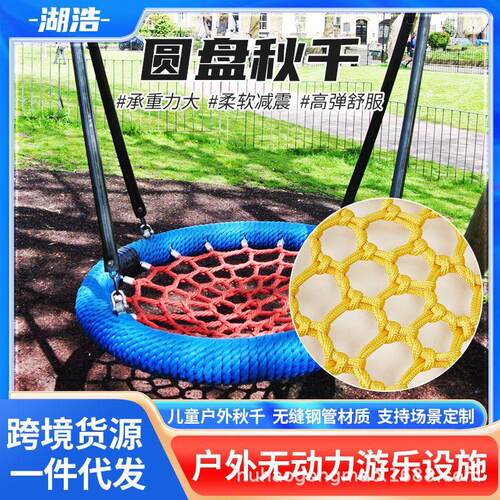 圆盘秋千幼儿园室外鸟巢吊椅景区游乐设备儿童室内外防护网户外