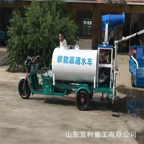 电动三轮雾炮洒水车工地用除尘高压清洗园林绿化工程新能源洒水车