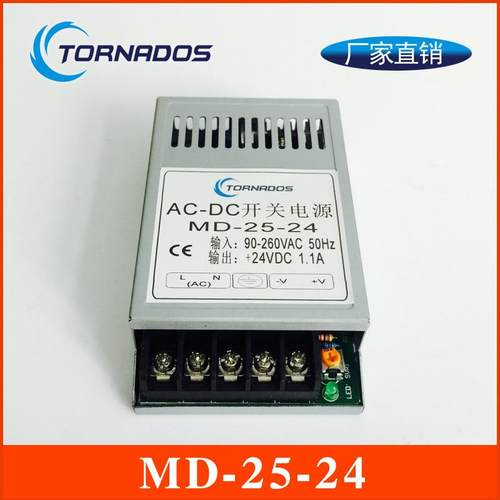 25W24V1.1A超薄型开关电源24V25W小体积工业工控直流电源MD-25-24