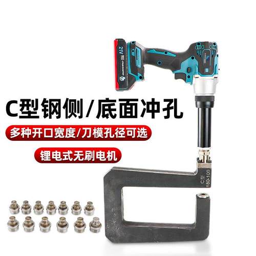 速豹锂电C型钢侧面底面冲孔枪电动光伏支架楞条斜梁打孔机开孔机
