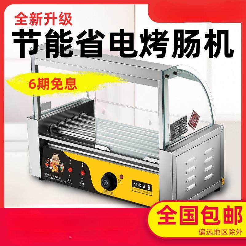 烤肠机商用小型全自动烤肠家用摆摊烤香肠机火山石台式台湾热狗机,清洗/食品/商业设备,肉制品加工设备,淘宝优惠券,粉丝福利购,淘宝优惠卷