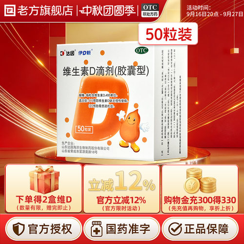 [达因]维生素D滴剂400IU*50粒/盒