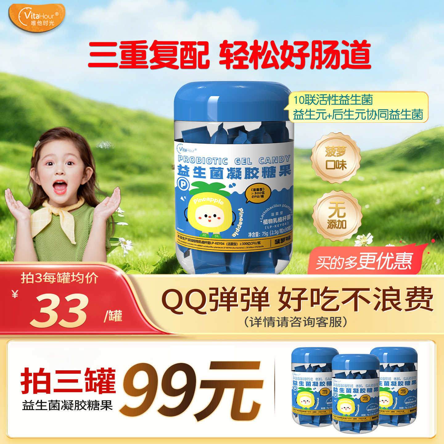 唯他时光活性益生菌小熊软糖菠萝味宝宝儿童营养健康轻松好肠道