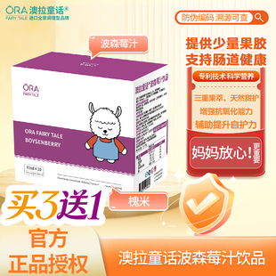 澳拉童话波森莓汁富含维C幼儿儿童成人补维生素C营养呼吸顺畅槐米