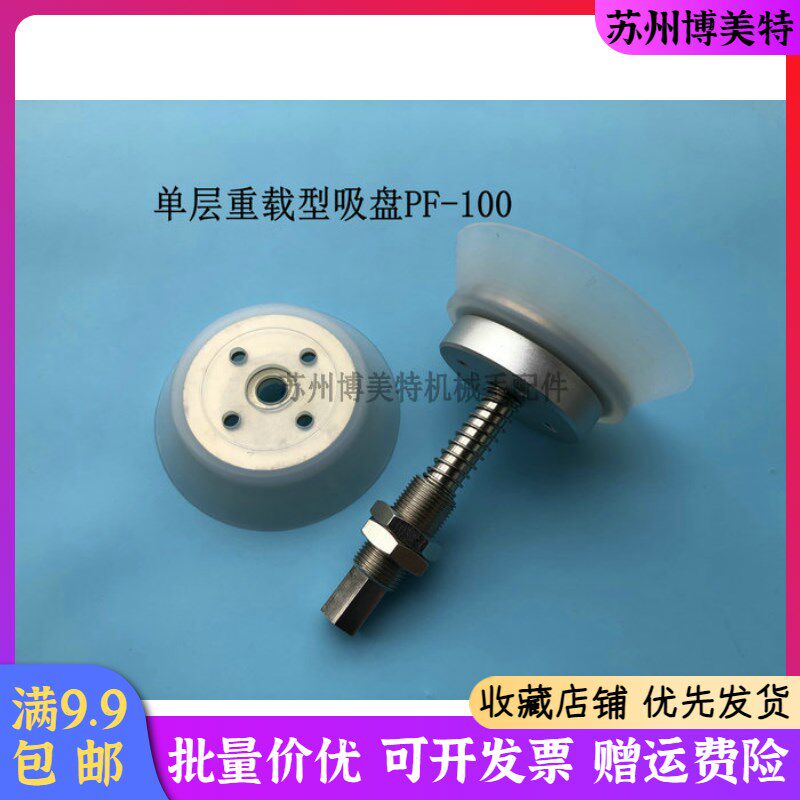 工业机械手自动化配件气动强力重载吸盘妙德单层真空吸嘴 PF-100