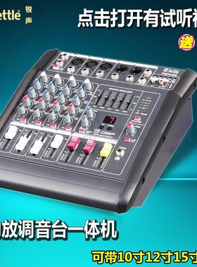 小型4路调音台带功放一体机 家庭KTV音响套装家用卡啦OK功放全套