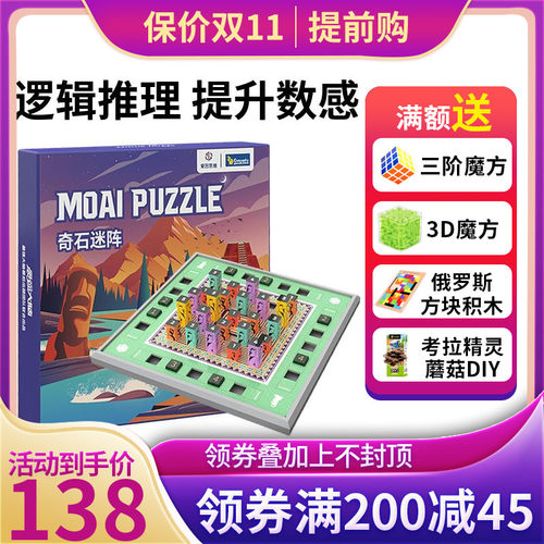 爱因思维奇石迷阵立体数独儿童数字游戏逻辑思维专注力训练玩具