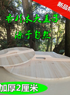加厚2厘米实木圆形锅盖米缸水缸杉木质盖子可作双开定制防烫直销