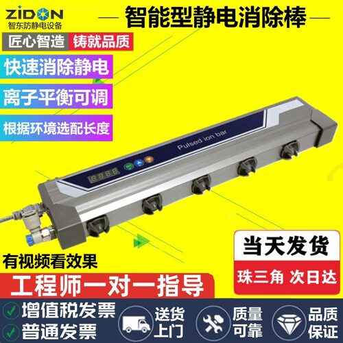 脉冲离子风棒ZST-509A智能型24V高频交流防静电除尘棒静电消除器