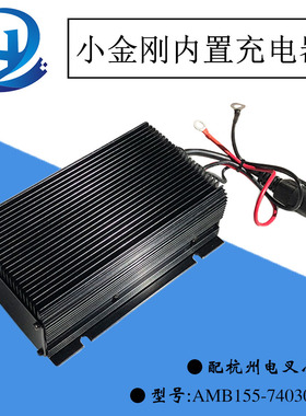 电动托盘车小金刚内置充电机器 AMB155-740300-000配杭州电叉CBD