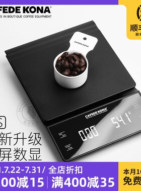 CAFEDE KONA 手冲咖啡电子秤称重计时咖啡称家用商用小型高精度秤