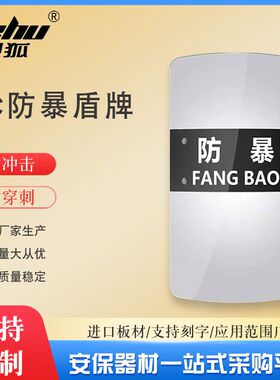 烈狐透明pc圆形防暴盾牌单位防护保安手持便携盾牌校园安防器材