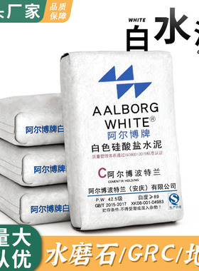 白水泥阿尔博50公斤P.O325/425/525高硬度白色硅酸盐水泥  水磨石