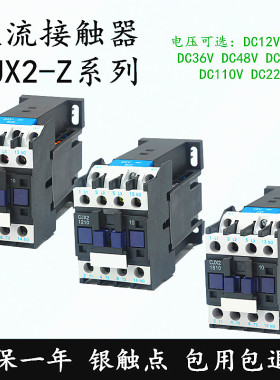 单相直流接触器CJX2-09Z 1210Z 18Z 25Z 三相 DC12V DC24V DC220V