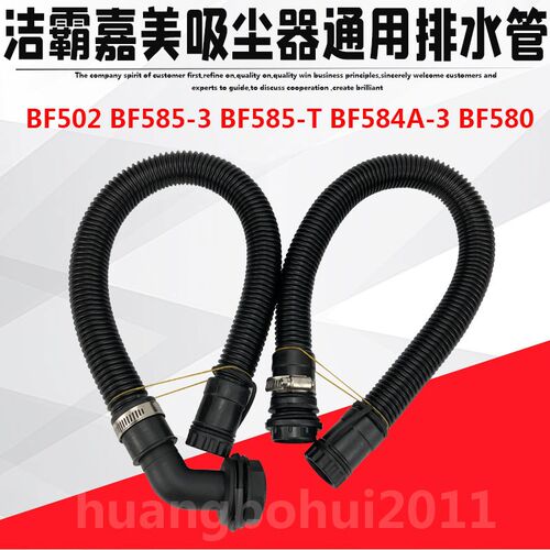 洁霸嘉美吸尘器排水管软管管子配件污水管放水管BF502 BF584A-3