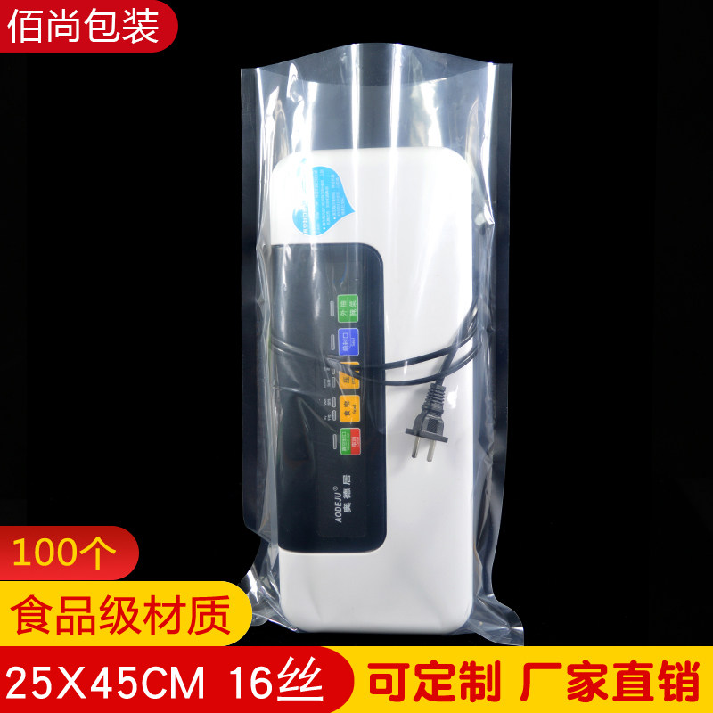 16丝25*45cm光面真空食品包装袋商用透明熟食腊肉抽真空压缩袋子