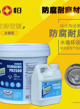 品恒PH2560可刷涂耐磨涂层胶陶瓷防护剂防腐蚀胶叶轮光滑表面矿山