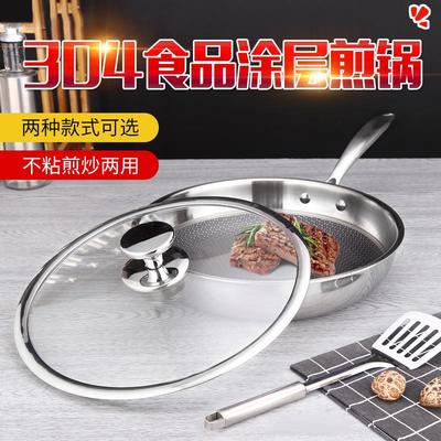 不锈钢煎锅平底无涂层煎蛋煎饼锅家用平底锅蜂窝不粘锅电磁炉