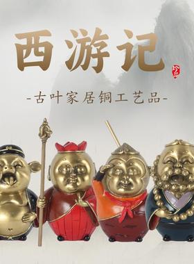 纯黄铜西游记师徒四人唐僧孙悟空猪八戒沙和尚人物摆件全套工艺品
