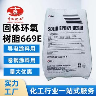 美国D0W固体环氧树脂669E电绝缘涂料材料粘接金属底漆用环氧树脂