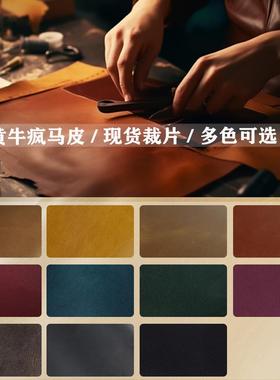 黄牛疯马皮裁片现货头层牛皮各种尺寸皮片手工皮具皮料1.82.0