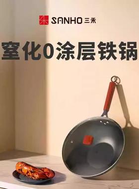 三禾铁锅TC32P5炒锅窒化0涂层32cm铁锅阻燃手柄隔热更安全