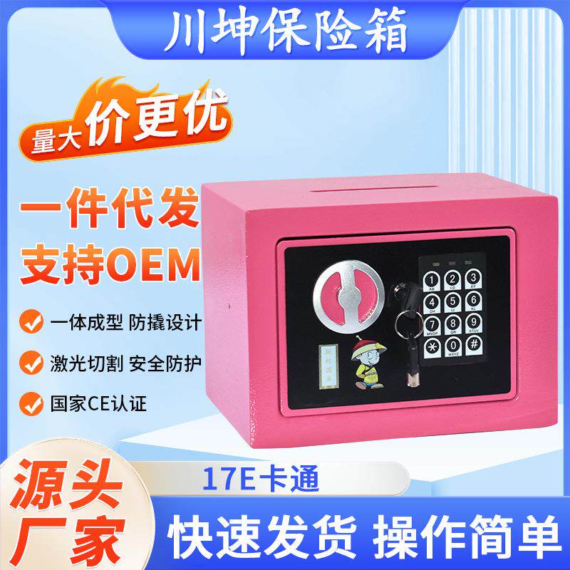保险柜家用小型密码全钢床头入衣柜新款防盗办公保管箱