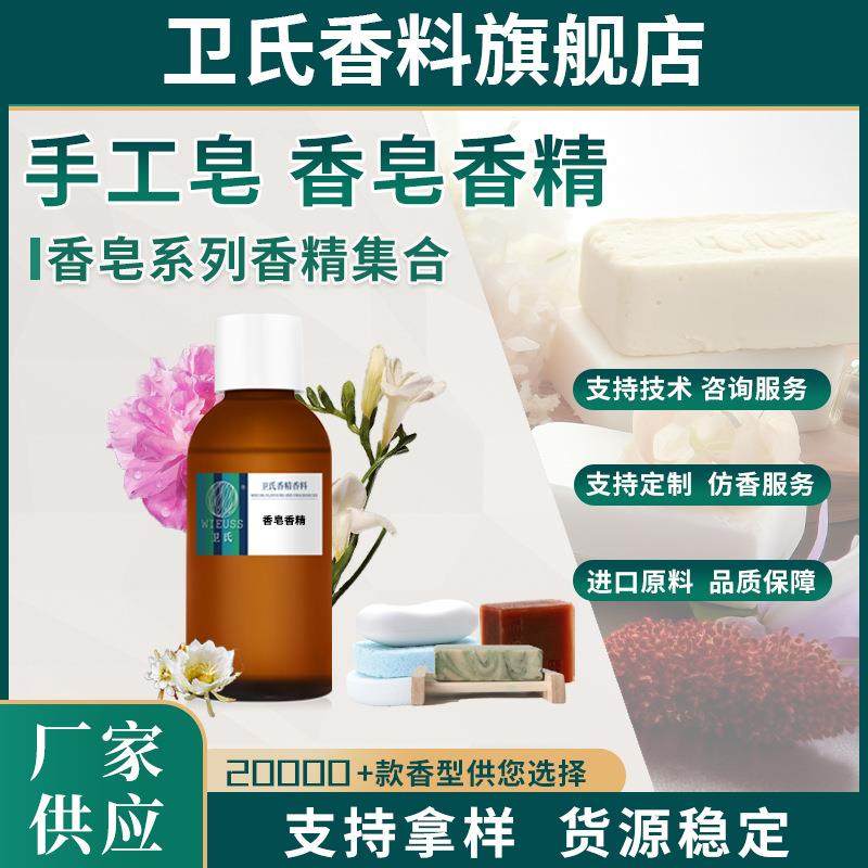 香皂香精手工皂香精油溶性浓缩日用日化香精洗衣皂冷皂洗手液香精,工业油品/胶粘/化学/实验室用品,香料/香精,淘宝优惠券,粉丝福利购,淘宝优惠卷