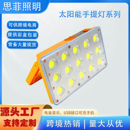 太阳能移动应急灯续航强便携式LED充电灯手机路灯户外露营防雨