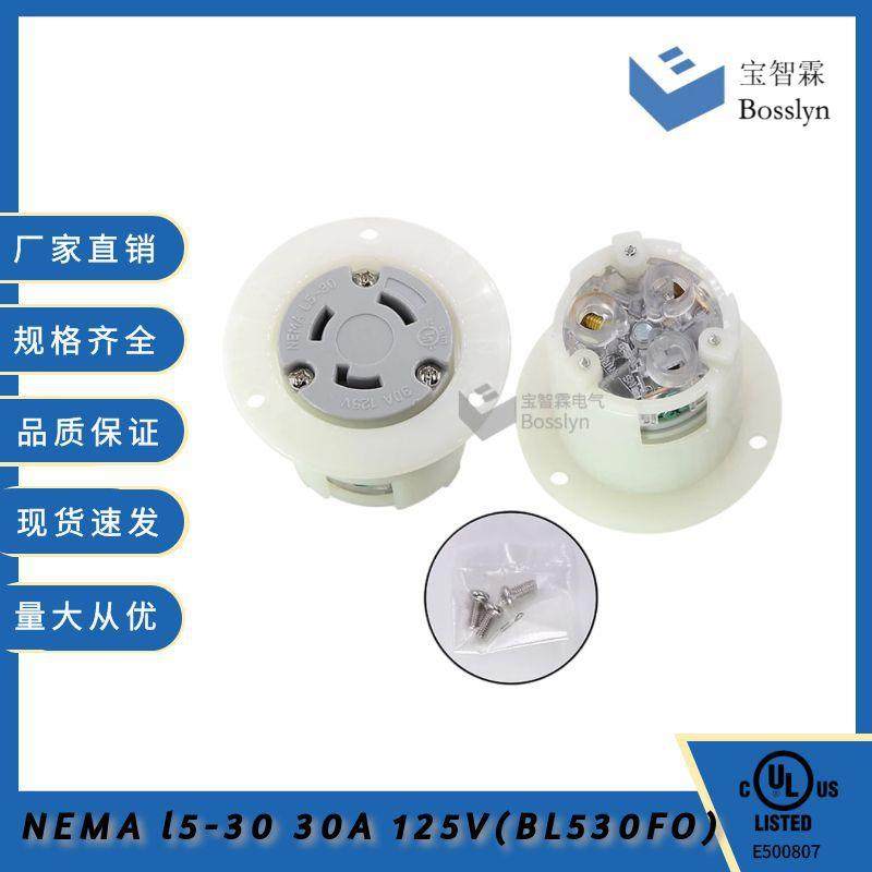 30A125V NEMA L5-30FO三孔插座 喇叭式防爆防脱落 UL认证