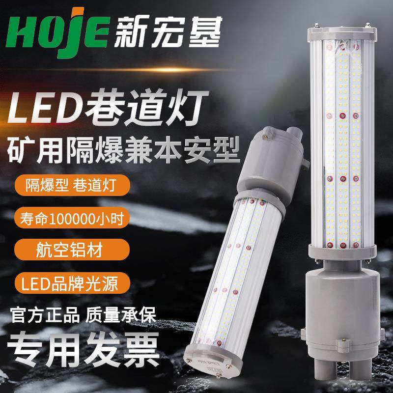 矿用隔爆兼本质安全型DJS18.24.36.48127L/ALED巷道灯长灯