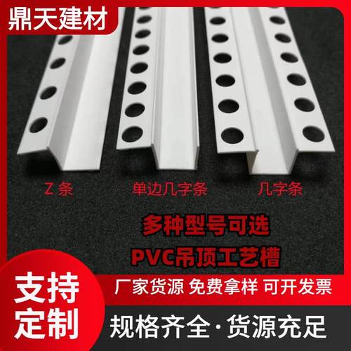 PVC单边几字型条石膏板天花吊顶几字条工艺槽分隔条 卡槽滴水线条