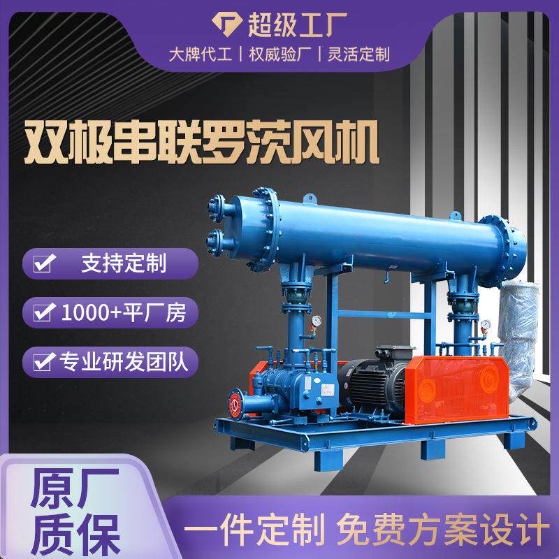 双极串联罗茨风机双极加压泠凝器整机发货鱼塘双极串联罗茨风机