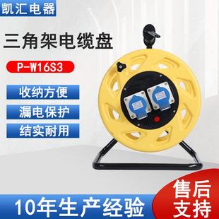 W16S3 工业电缆盘 16A3芯 三角架电缆盘带工业插座IP44级