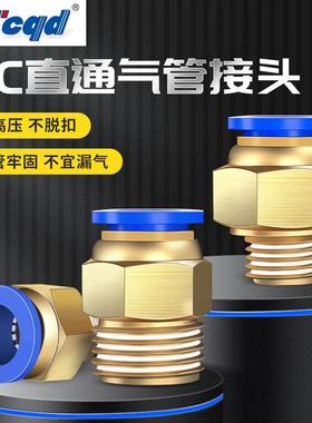 整包气动接头PC8-02螺纹直通快速接头PC6-01 PC10-03 PC12-04快插