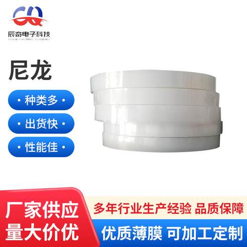 PA66尼龙薄片/pa尼龙薄膜 0.5MM尼龙卷材 尼龙薄片 可分切